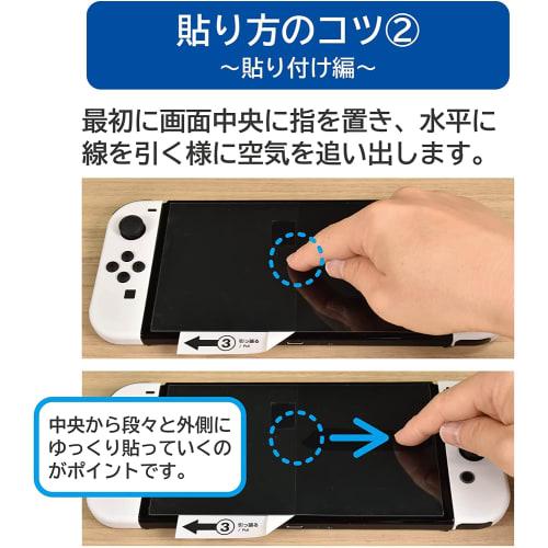 [Nintendo licensed product] Easy to apply high hardness blue light cut film pita paste for Nintendo Switch (organic EL model) [Nintendo Switch organic