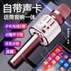 Беспроводной Bluetooth-микрофон для караоке со звуковой картой, портативный универсальный микрофон и динамик, устройство для караоке для мобильного телефона