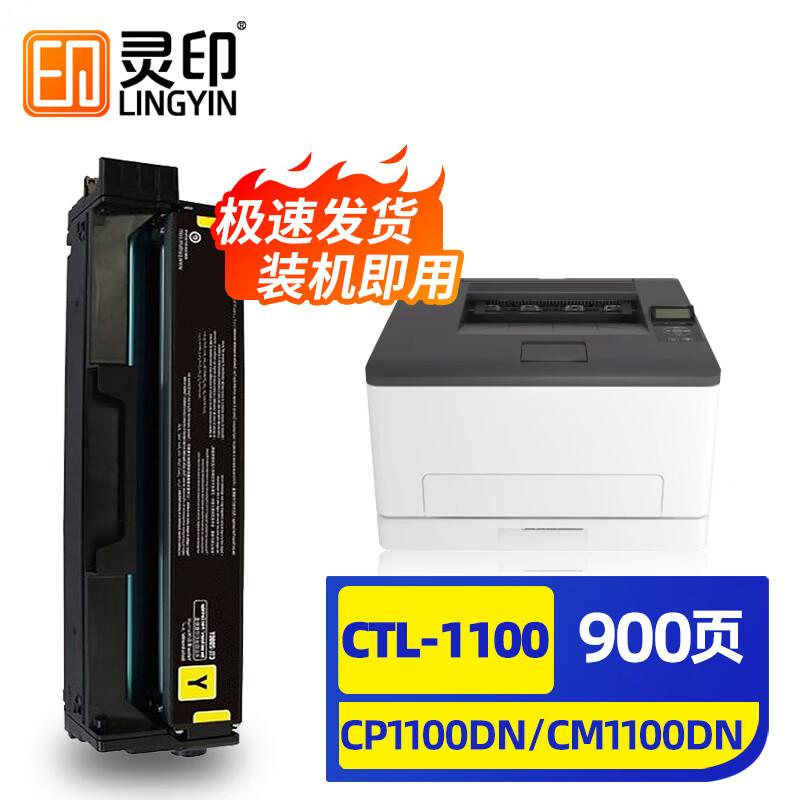 Compatible CTL-1100 Toner Cartridges & Drum Units for Pantum CP1100 Series Printers