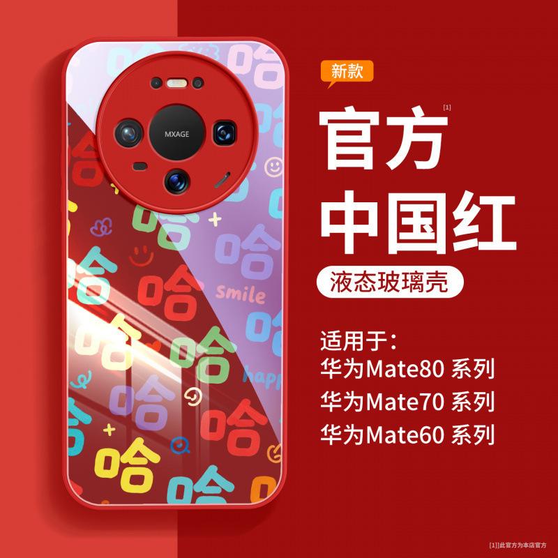 Применимо к чехлу для мобильного телефона Huawei mate80, новый защитный чехол mate70, mate60pro, высококачественный, полностью закрывающий, 50pro