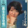 LP Record RYOKO MORIYAMA - Ryoko No Komoriuta FS8021 PHILIPS Japan Japanese Enka/Traditional Used