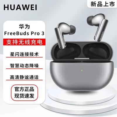 Huawei Беспроводные наушники-вкладыши FreeBuds Pro 3 с шумоподавлением