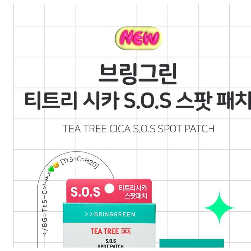 BRING GREEN - SOS-пластырь для точечного нанесения с маслом чайного дерева и центеллой