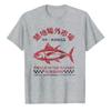 Tsukiji Outer Market Tuna Fish Japanese Kanji Vintage Distressed Print Cotton Tshirt Retro Seafood Loose Unisex Daily Casual Tee