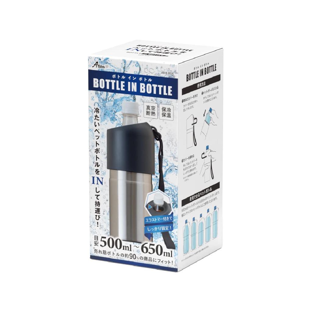 Atlas Bottle Keeps Water Bottles Cold or Vacuum with Design 2-Piece Holder, 500ml/650ml Hot, Insulated, Strap, Silver, Bottle-in-Bottle (ABIB-BSV2P)