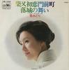 Пластинка 7 дюймов SASA MIDORI - Shibata Hatsukoi Monzenmachi CW1242 Crown 1972 Япония Японская традиционная/народная Б/у