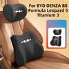 Для BYD DENZA B8 Leopard 5 Titanium 3 Специальная подушка для подголовника Подушка для поясницы Пена с эффектом памяти Подушка для шеи Аксессуары для интерьера автомобиля Полный комплект