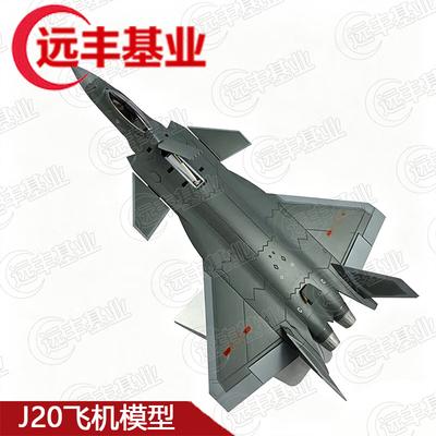 Модель истребителя J-20