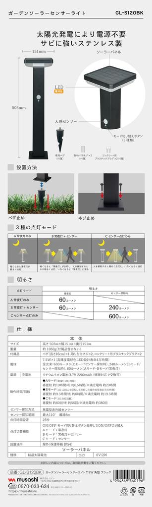 Садовый солнечный датчик MUSASHI, квадратный, черный, водонепроницаемый, из нержавеющей стали, солнечная энергия, экономия энергии, сад, уличный, 3 режима освещения, 7,5 Вт, GL-S120BK