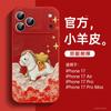 Подходит для чехла для мобильного телефона iPhone17promax Apple 13 новый чехол ip16pro 15plus Год Лошади 14pro
