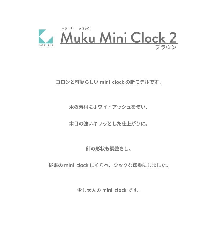 KATOMOKU Mini Clock Ash Limited Edition Brown km-125BR