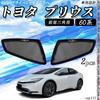 WeCar New Prius Sunshade for Toyota Prius 60 New Prius Car Shade Mesh Curtain Front Front Window Triangular Shade Curtain Specially Designed for