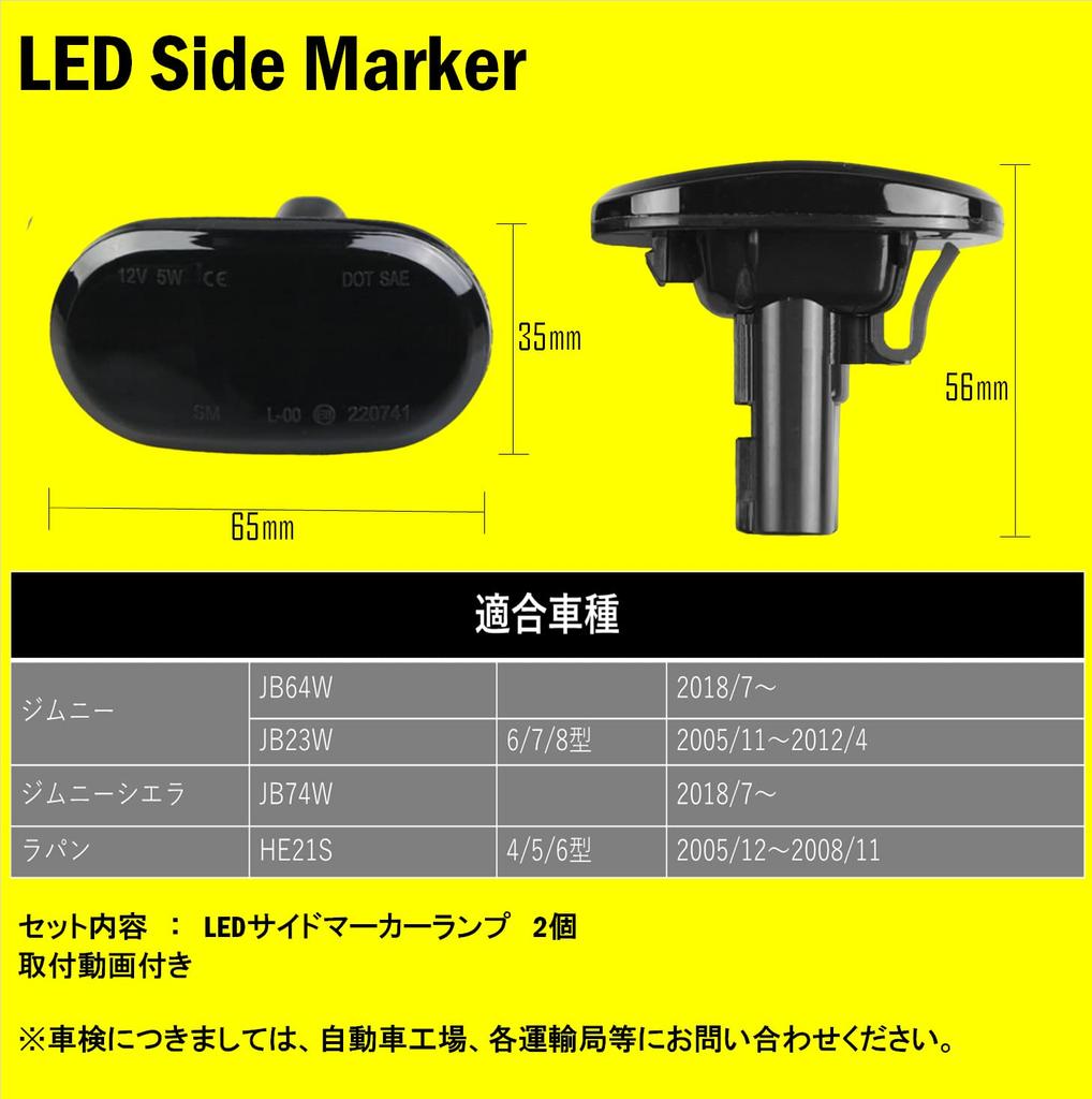 Jimny Flowing Turn Signals JB64W JB74W LED Sequential Turn Signals Side Markers with High Fla Prevention Function, Smoke Lens Type