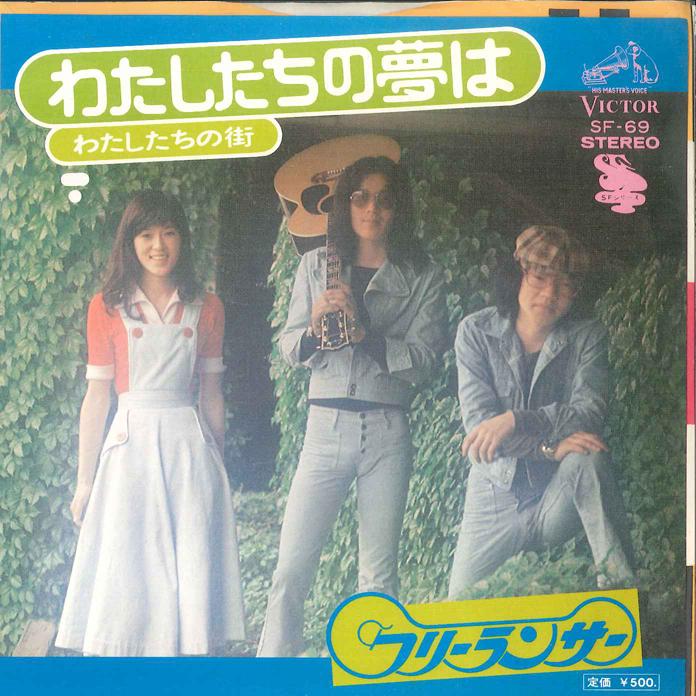 7-дюймовая пластинка FREE LANCER - Watashitachi no Yume ha / Watashita SF69 VICTOR 1974 Япония Японский Поп/Рок Б/У