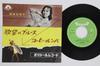 7inch Record SACHIKO NISHIDA Yokubou No Blues Coffe Rumba DJ1157 POLYDOR 1961 Japan Japanese EnkaTraditional Used