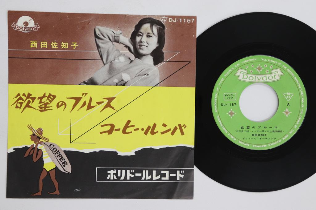 7inch Record SACHIKO NISHIDA Yokubou No Blues Coffe Rumba DJ1157 POLYDOR 1961 Japan Japanese EnkaTraditional Used