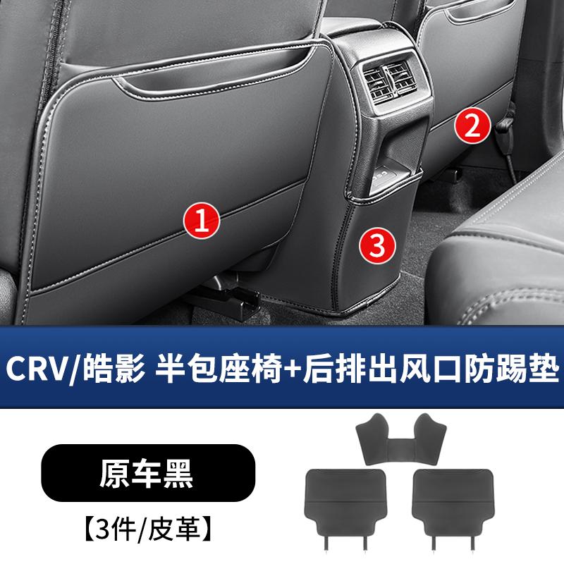 Fit For Honda CRV Breeze 2023-2026 Seat Anti Kick Pad Rear Seat Cover Protective Mat H5