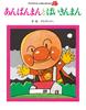 Anpanman and Baikinman Anpanman (Takashi Yanase's 1973)