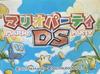 Mario Party DS [Импорт из Японии]