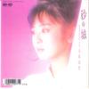 7inch Record YUKI SAITO - Sunano Shiro / Kioku 7A0708 CANYON 1987 Japan Japanese Pop Star Used