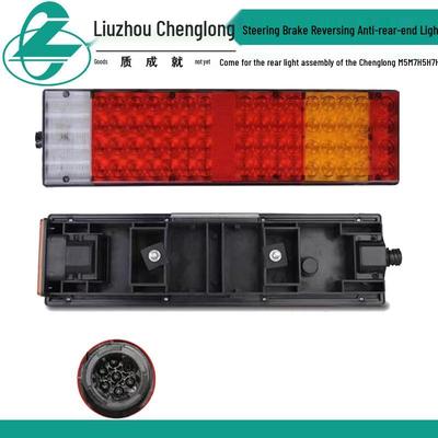 Совместимая задняя фонарная сборка для Chenglong M5/M7, H5/H6/H7 со светодиодным указателем поворота, фонарем заднего хода и противотуманным фонарем.