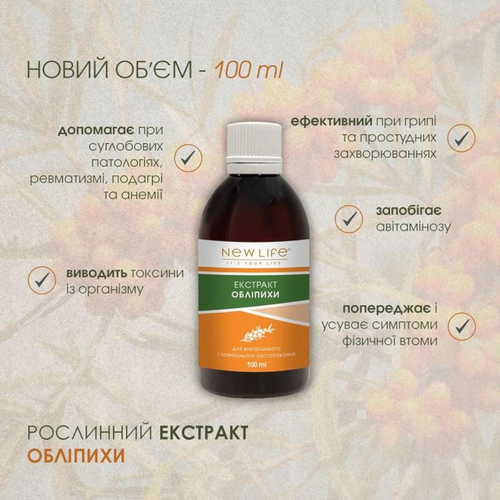 Облепихи Экстракт Настойка Травяная Жидкость Добавка Диетическая New Life