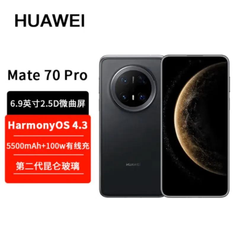 Huawei Смартфон Mate 70 Pro Стандартная версия (Китайская версия)