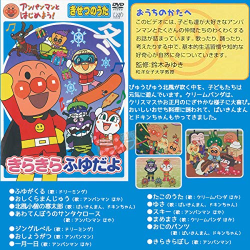 Anpanman DVD Educational Story C Set with Petit Eraser Set Beans S Plus Curry (Pretty Panman)