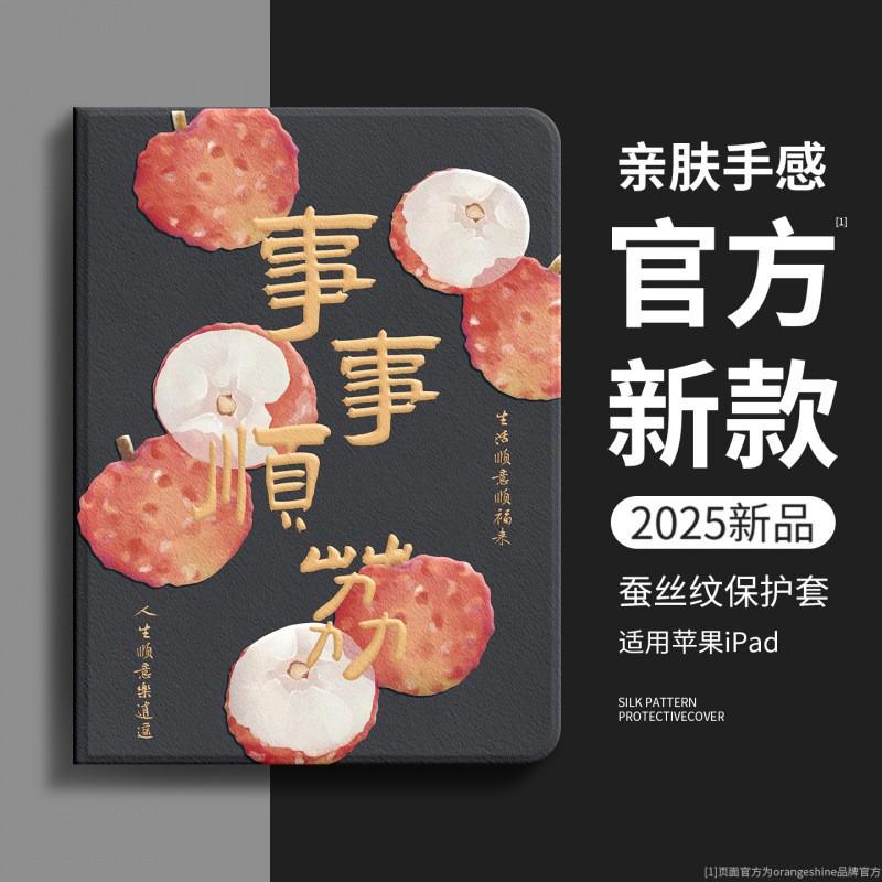 IPad Air 7 Case 11 Inch Pro Tablet Cover Chinese Style Protective Shell