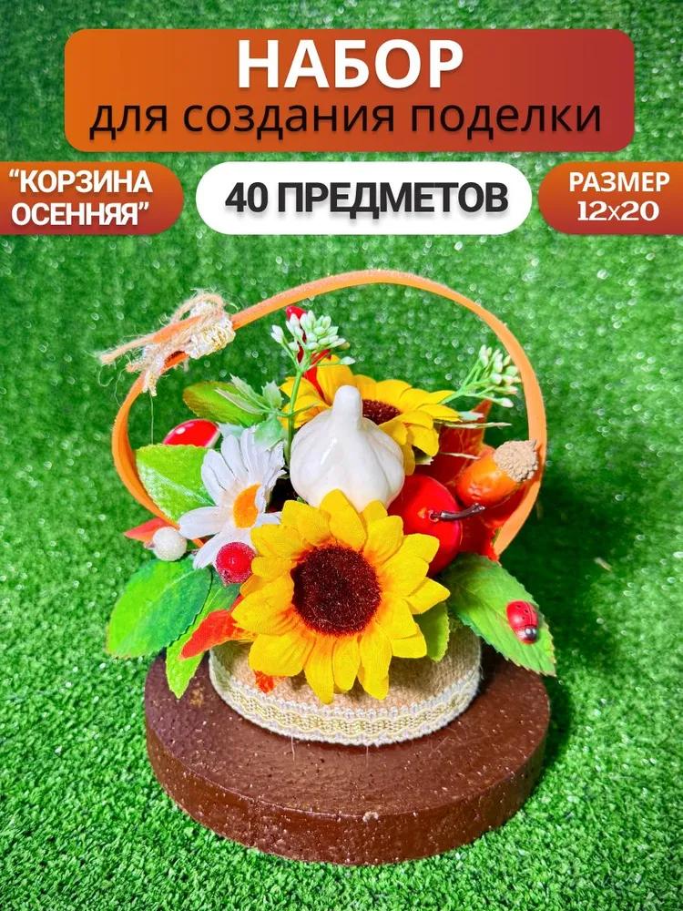 Set for autumn craft mushroom in kindergarten