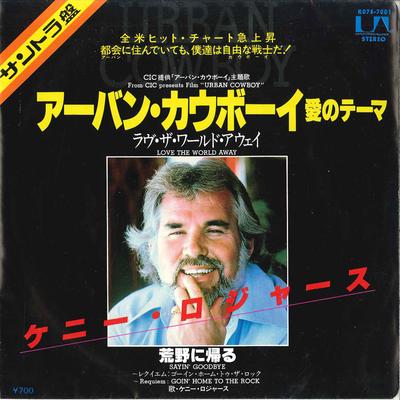 7-дюймовая пластинка KENNY ROGERS Love The World Away Sayin Goodby K07S7001 UNITES ARITISTS 1980 Япония Кантри/Фолк Б/у