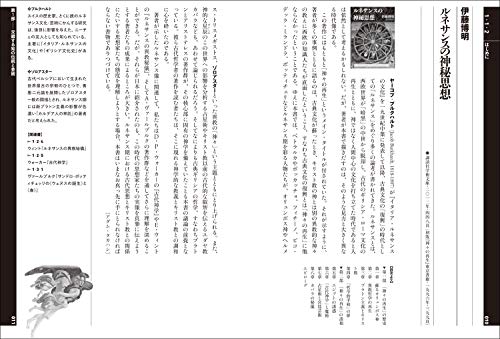 Renaissance and Baroque Book Guide: The Intellectual Cosmos from the Printing Revolution To Magic and Alchemy