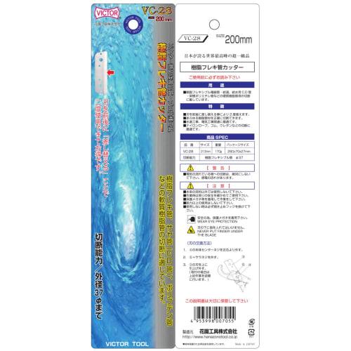 Victor Resin Flexible Tube Cutter 200mm VC-28