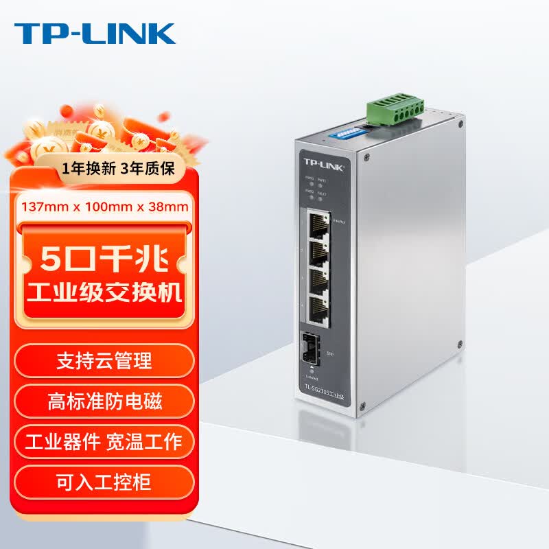 TP-LINK TL-SG2105 Industrial 5-Port Gigabit Layer 2 Managed Switch