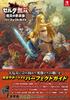 Zelda Musou: Age of Calamity Perfect Guide (Edited by Famitsu)
