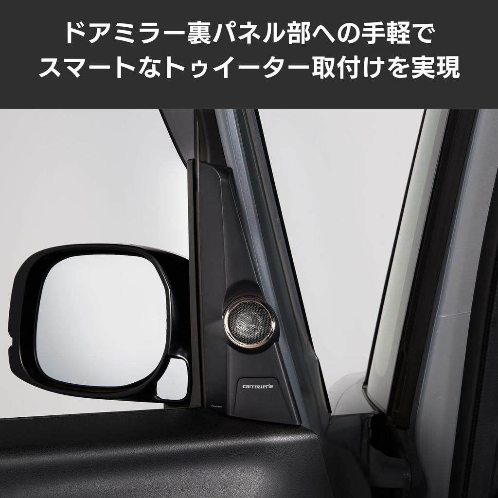 Pioneer Улучшение качества звука динамика Комплект для установки твитера для Carrozzeria UD-K308 N-BOX