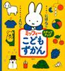 Japanese English Miffy Children's Picture Book Step Up