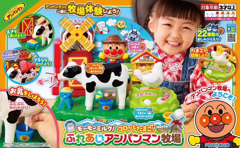 AGATSUMA Катящаяся интерактивная ферма Анпанмана 3 и Премия Игрушек Основная и Доступная Категория Игрушек Отлично Му-Му Молоко! Яйца! (Возраст до) [Японская премия]