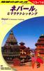 D29 Путешествие по миру: Непал и Гималаи 2013-2014 (Путеводитель)