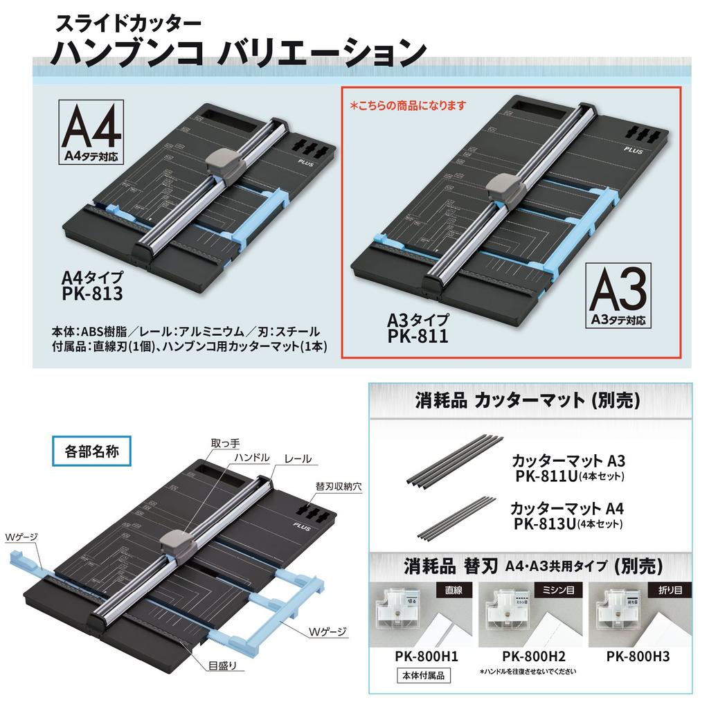 Plus Cutting Machine Slide Cutter Hanbunko A3 PK-811 26-471
