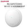 Ruijie RG-EAP272(MG) Потолочная точка доступа Wi-Fi 7 3600 Мбит/с 2,5 Гбит/с (Китайская версия)