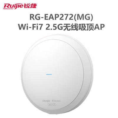 Ruijie RG-EAP272(MG) Потолочная точка доступа Wi-Fi 7 3600 Мбит/с 2,5 Гбит/с (Китайская версия)
