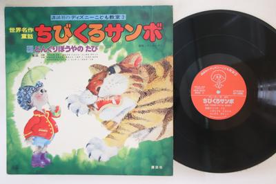 LP Пластинка РАЗНЫЕ ИСПОЛНИТЕЛИ - Всемирно известные сказки: Chibikuro KDC3001 KING Япония Детский Б/У