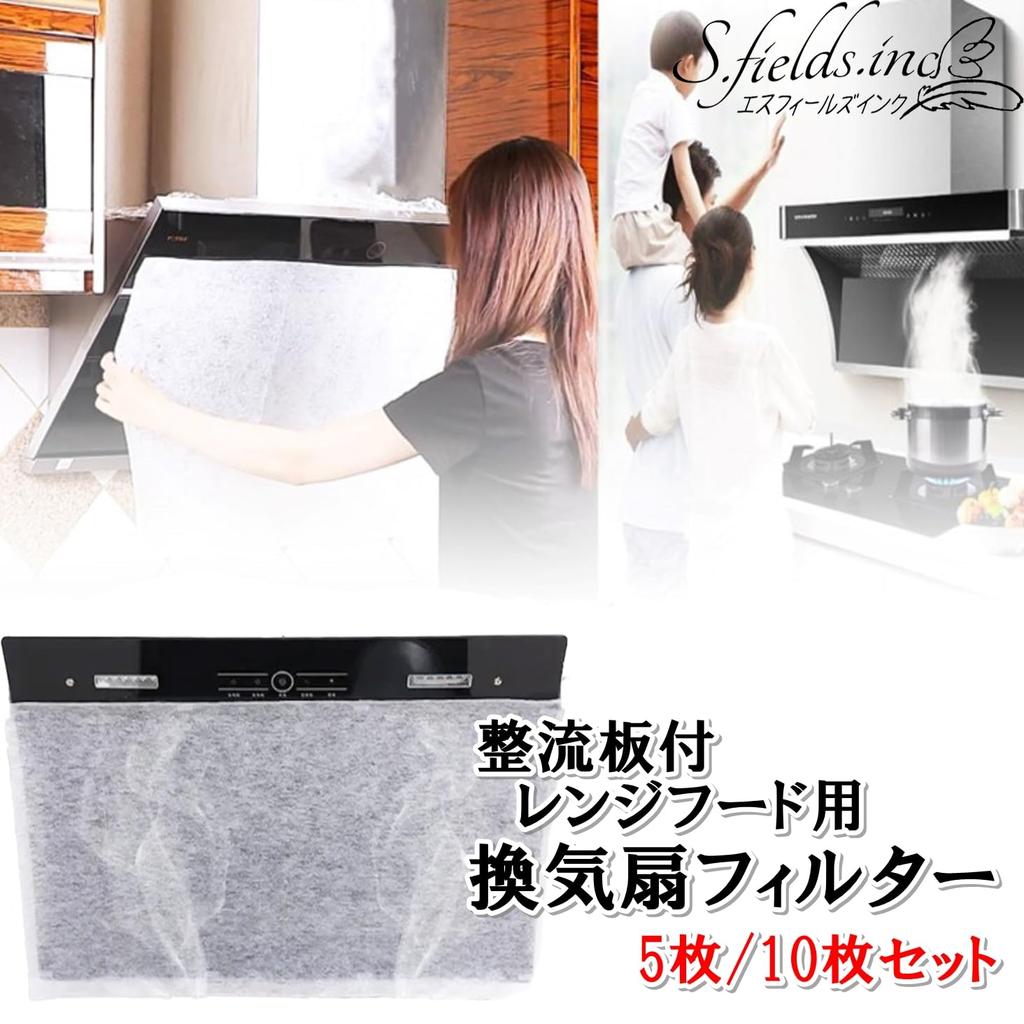 S.fields.inc Фильтры для вентилятора вытяжек с выпрямительными пластинами, 5 шт./10 шт., наклейки, 60 x 90 см (Набор из 5)