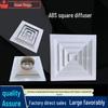 Четырехсторонний вентиляционный диффузор с жалюзи из АБС-пластика против конденсата для кондиционирования воздуха