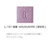 SUQQU Mono Look Eyes L-101 KOUSUMIRE (Fall 2025 Color Collection)