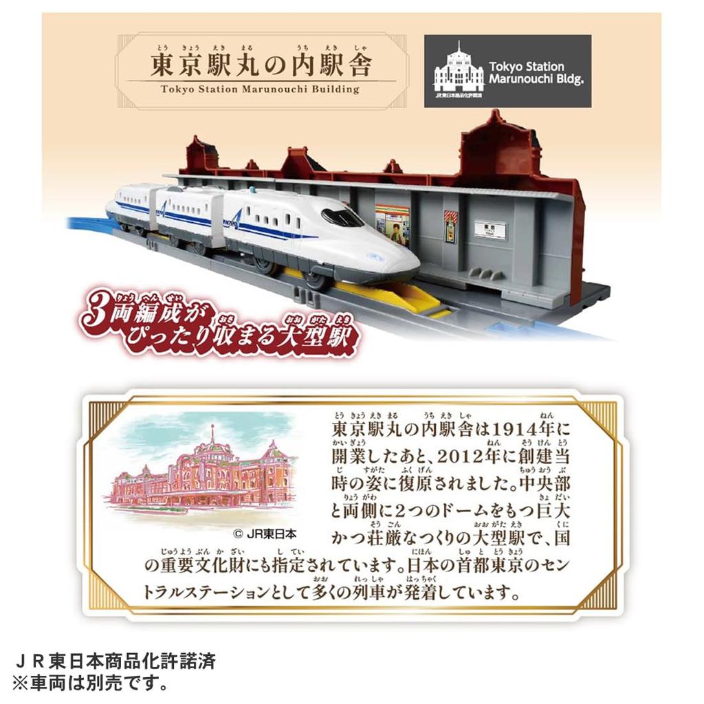 TAKARA TOMY Plarail Токийский вокзал Здание станции Маруноути Игрушечный поезд 3 и (Возраст до)