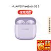 Huawei Беспроводные наушники FreeBuds SE 2
