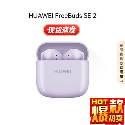 Huawei Беспроводные наушники FreeBuds SE 2