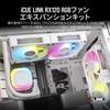 CORSAIR iCUE LINK RX120 RGB Комплект расширения, 120-мм ШИМ-вентилятор для корпуса ПК, Одиночная упаковка, Белый (CO-9051021-WW)